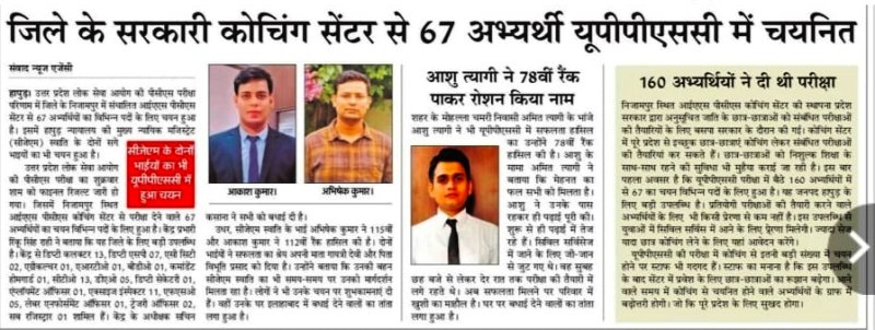 A local newspaper informing about the students who were selected from Dr Bhim Rao Ambedkar IAS-PCS Before Exam Training Centre.