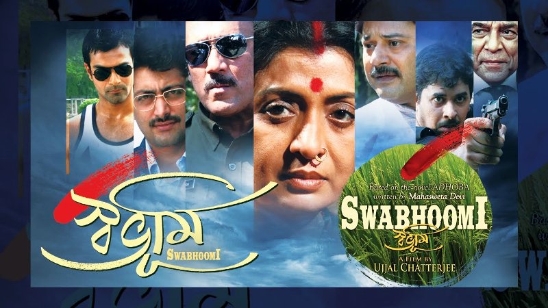 A poster of the Bengali film Swabhoomi