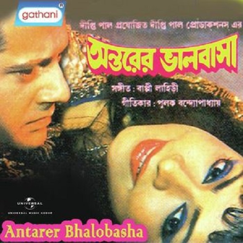 Antarer Bhalobasha (1991)