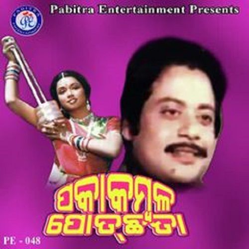 Paka Kambal Pot Chhata (1986)