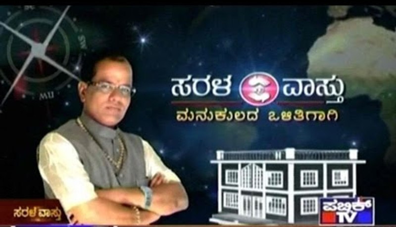 Banner of the TV show Saral Vastu, telecast on Public TV