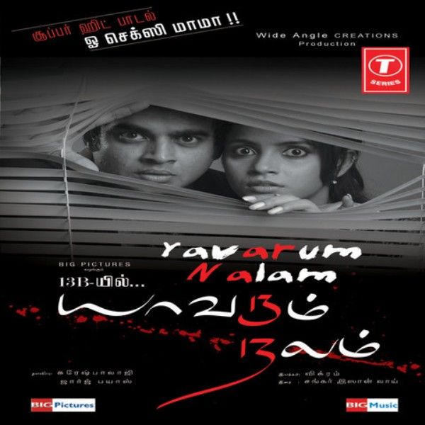 Poster of Neetu Chandra's debut Tamil film Yavarum Nalam