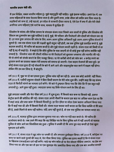 Swapna Patker's letter to PM Narendra Modi