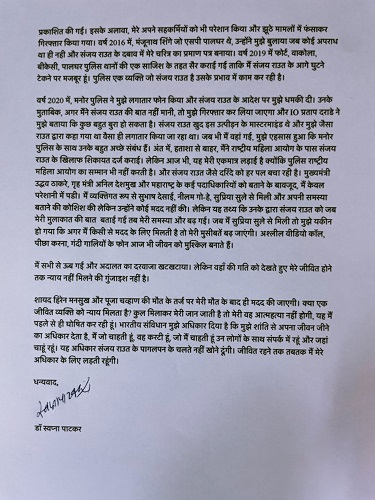 Swapna Patker's letter to Prime Minister Narendra Modi