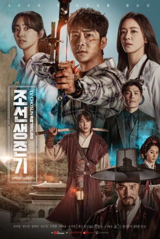 Yoo Joo-eun on the poster of the 2019 TV drama series 'Joseon Survival Period'
