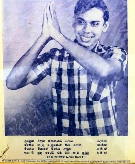 A 1970 electoral poster of Mahinda Rajapaksa