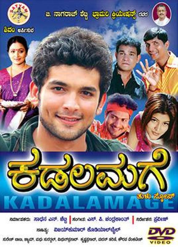 Diganth Manchale as Arun on the official poster of the film 'Kadala Mage' (2006)