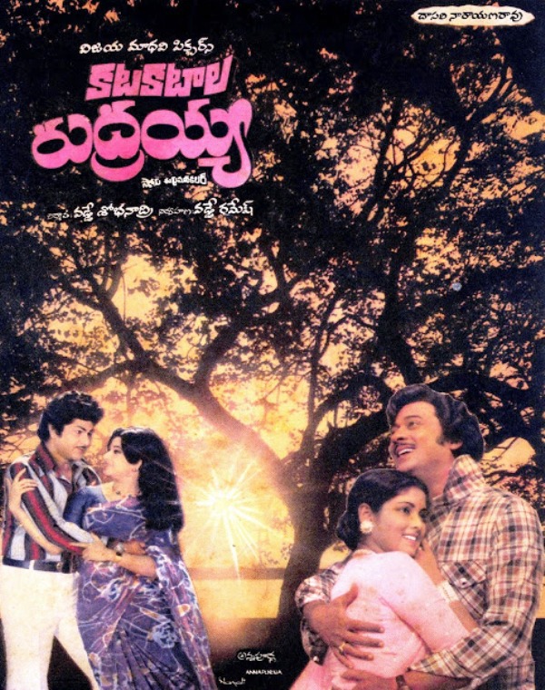 Katakatala Rudrayya (1978)