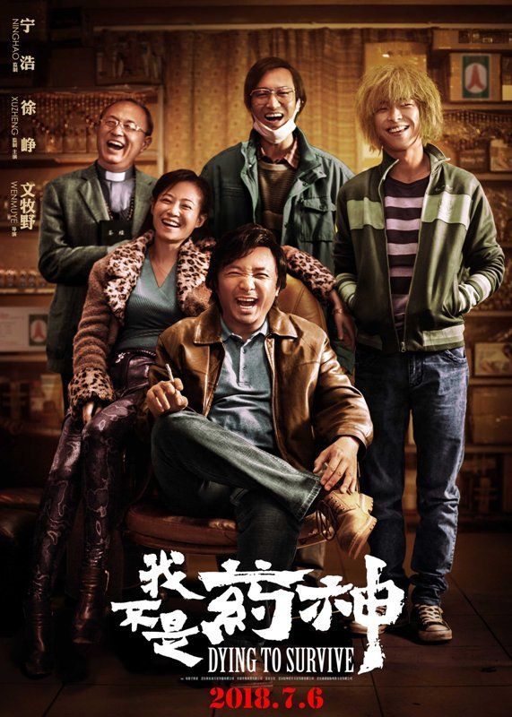 Poster of the Chinese film Dying to Survive