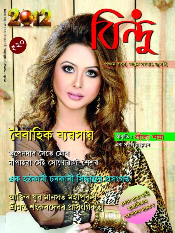 Rani Hazarika was featured in a local magazine in Assam