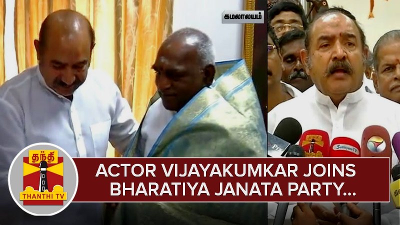 A photo of Vijayakumar during his BJP joining ceremony