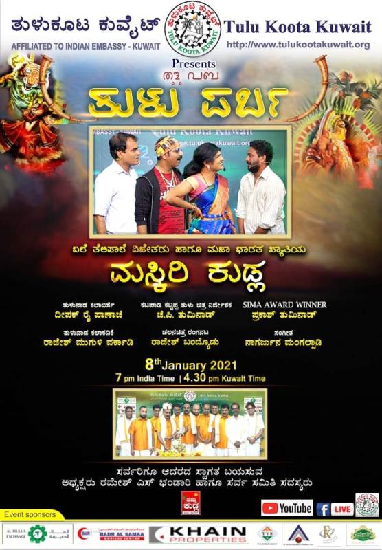 A poster of Deepak Rai's stage performance that took place in Kuwait