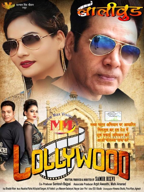 A poster of Lollywood, a Bhojpuri film
