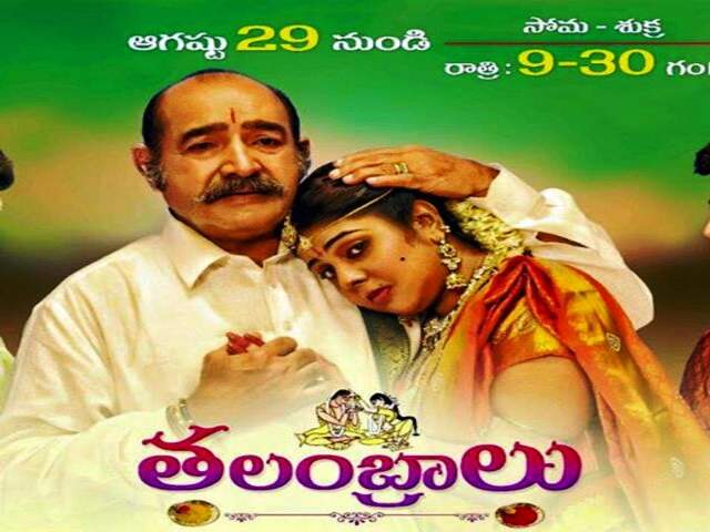 A poster of Talambralu, a 2016 Telugu TV serial