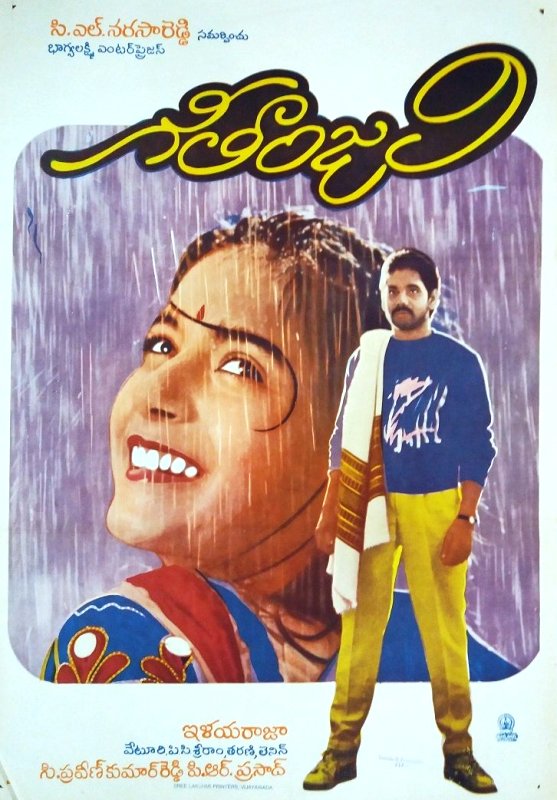 A poster of the Telugu film Geethanjali