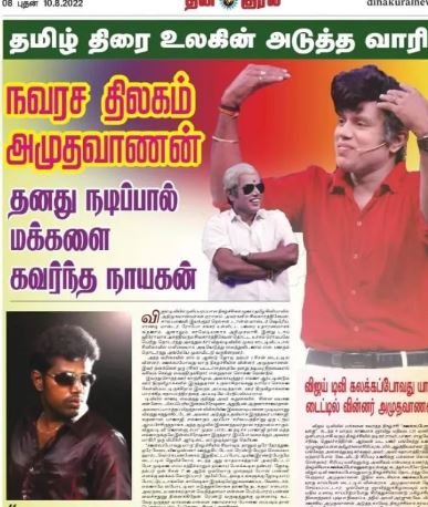 Amudhavanan in an article of a local Tamil newspaper