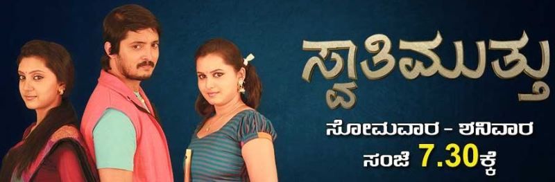 Poster of Amulya Gowda's debut Kannada television show Swati Muthu