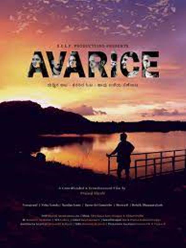 Poster of the 2020 film 'Avarice'