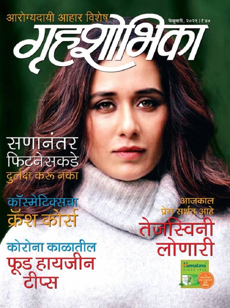 Tejaswini Lonari on the cover of magazine Gruhashobhika
