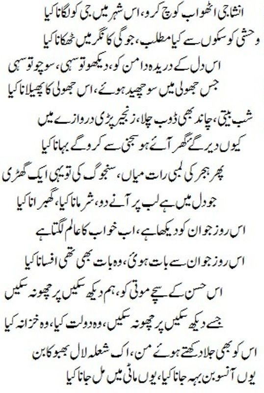 The ghazal 'Insha ji utho', written by Ibn-e-Insha