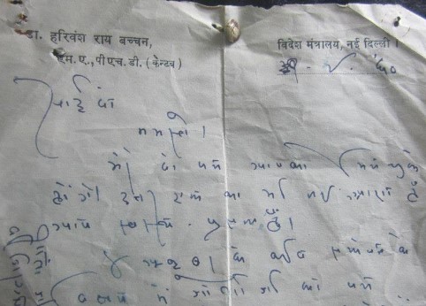 A letter to Pant by Harivanshrai Bachchan
