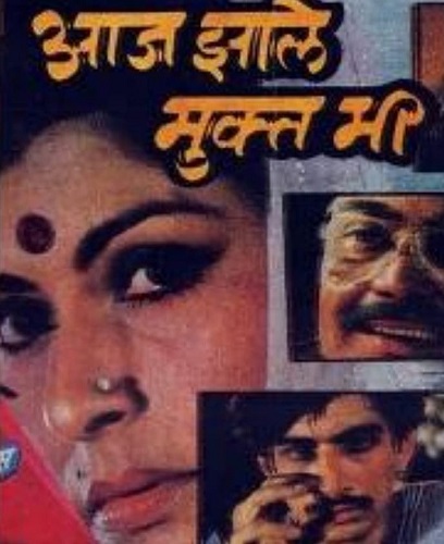 Aaj Jhele Mukt Mr. (1986)