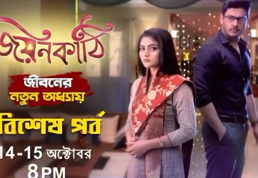 Aindrila Sharma on the poster of the Bangla television serial Jiyon Kathi