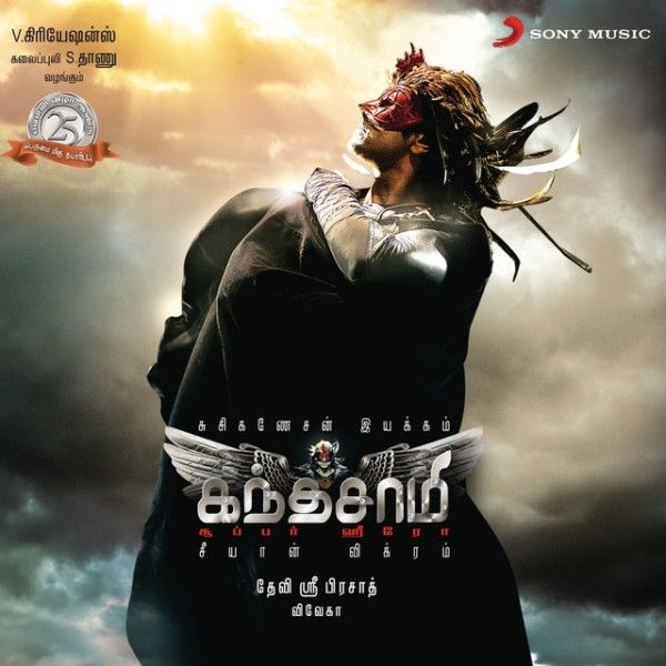 Poster of Krishna's debut Tamil film Kanthaswamy (2009)
