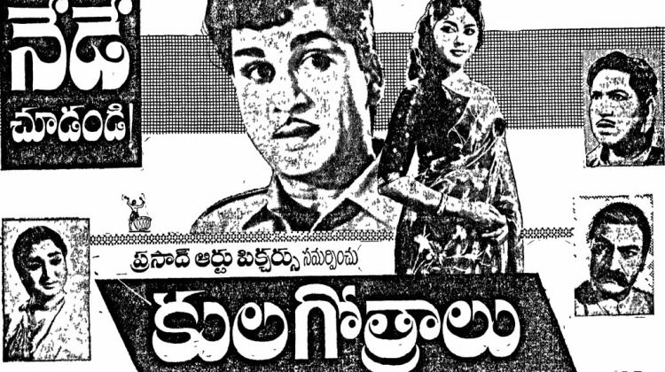 Poster of Krishna's debut film Kula Gotralu (1961)