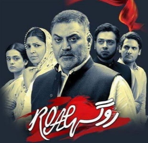 Poster of Rida Isfahani's debut television show Roag (2011)