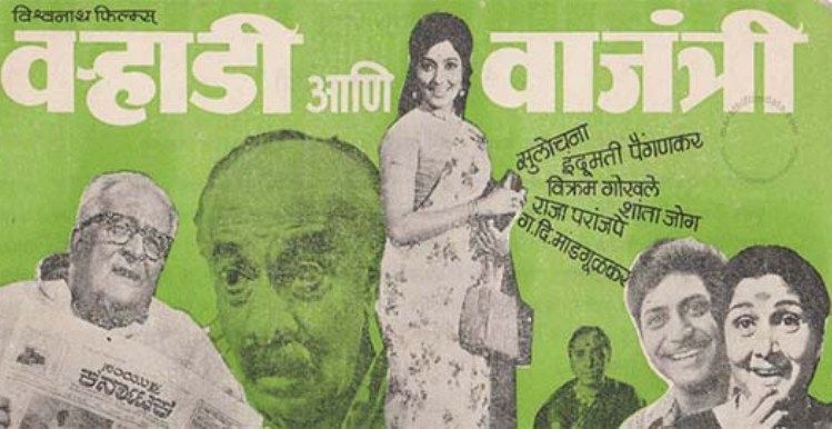 Poster of Vikram Gokhale's debut Marathi film Varhadi Ani Vajantri (1973)