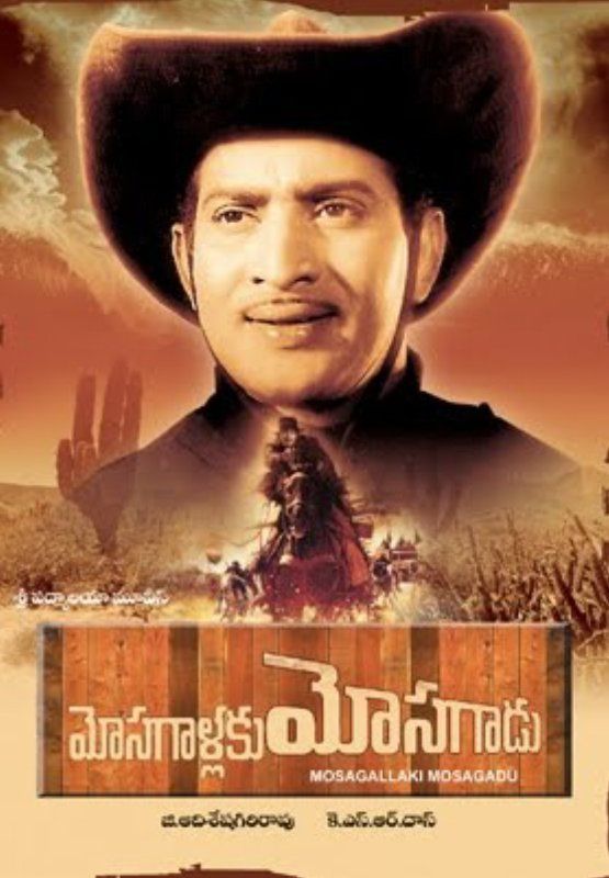 Poster of the film Mosagallaku Mosagadu (1971), which introduced the concept of the cowboy/western genre in the Telugu film industry