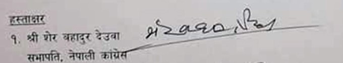 Sher Bahadur Deuba's signature