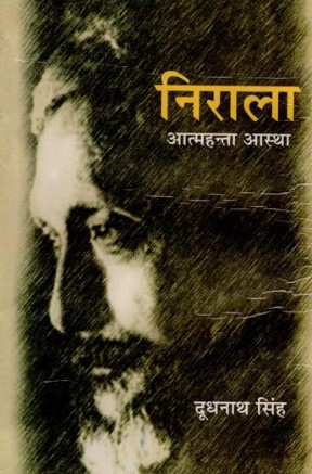 The cover of the book 'Nirala - Aatmhanta Astha'
