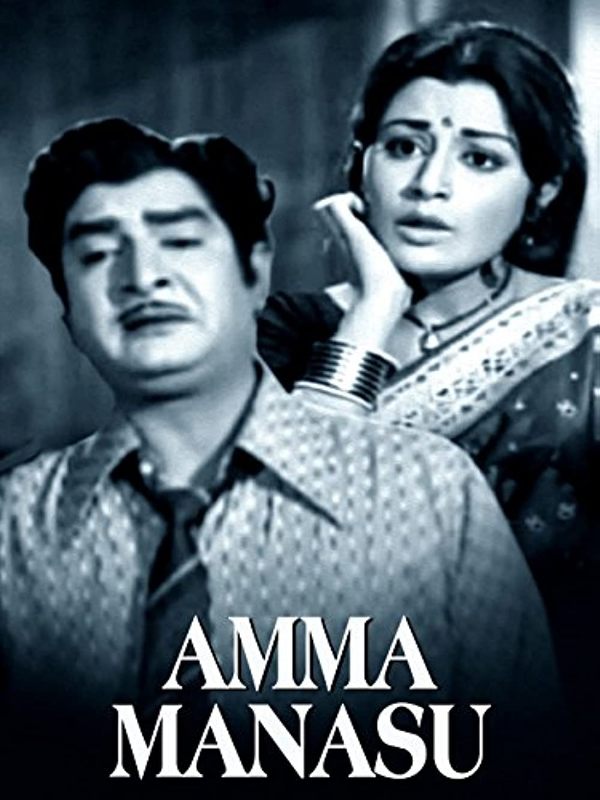 The poster of 'Amma Manasu' (1974)