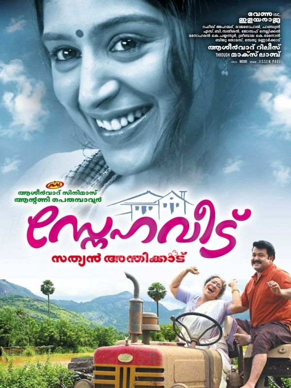The poster of the film 'Snehaveedu' (2011)