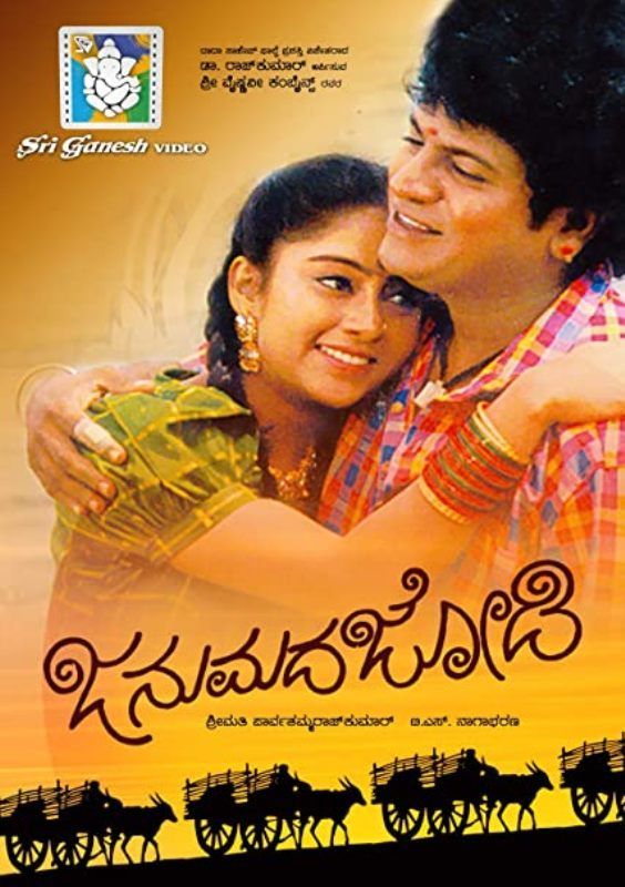 A poster of the Kannada film Janumada Jodi (1996)