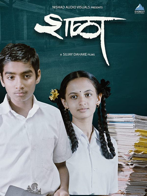 A poster of the Marathi film Shala (2011)