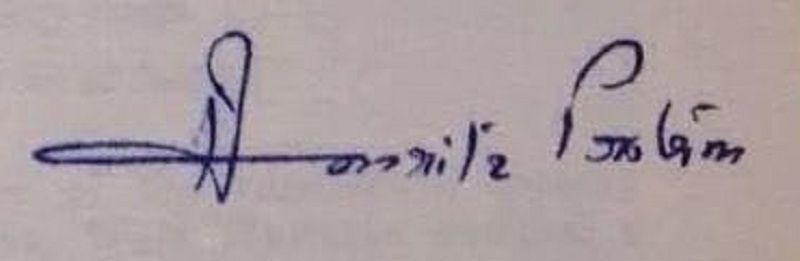 Amrita Pritam's signature