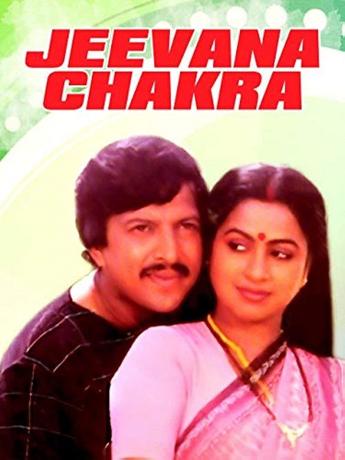 'Jeevana Chakra’ (1985)