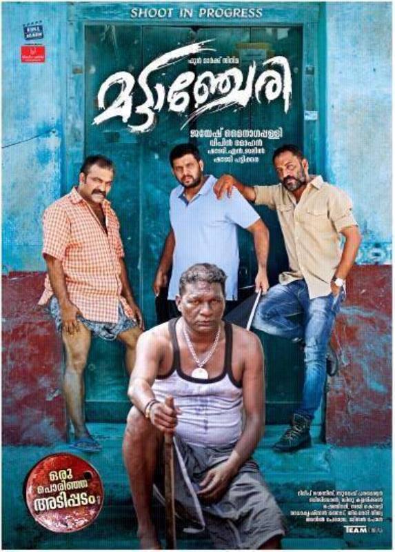 Movie poster of Mattancherry (2018) featuring I. M. Vijayan
