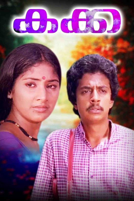 Poster of Rohini Molleti's debut Malayalam film Kakka (1982) as Devi