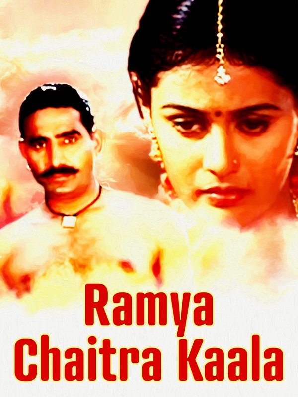 Poster of the film 'Ramya Chaitrakala' (2006)