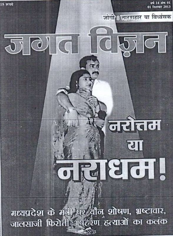 The cover page of the local magazine Jagat Vision, detailing Narottam Mishra's story about various allegations - 2013