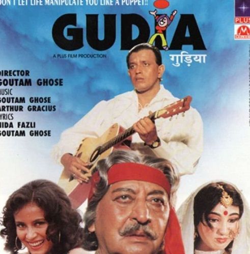 Gudia film poster