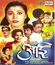 Poster of the film 'Aai'