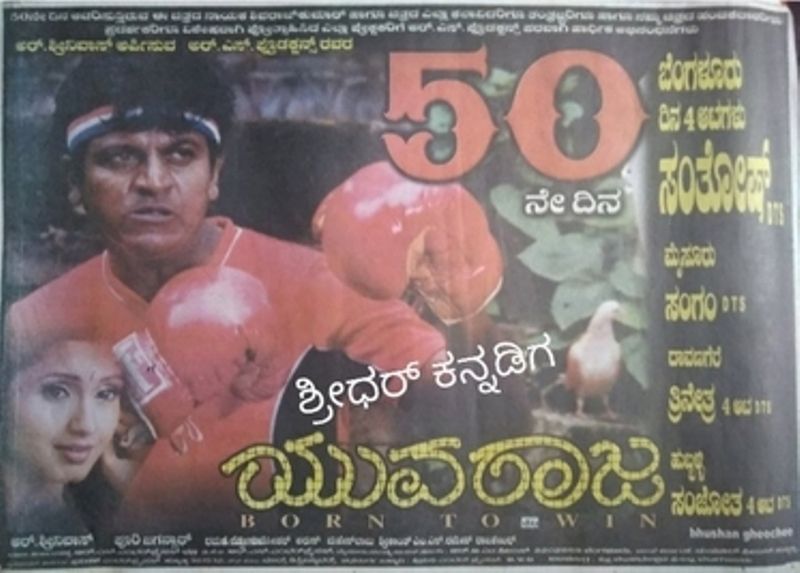 Poster of the film 'Yuvaraja'