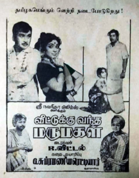 A poster of Veettukku Vandha Marumagal