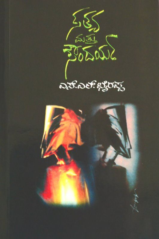 Front Cover of Satya Mattu Soundarya