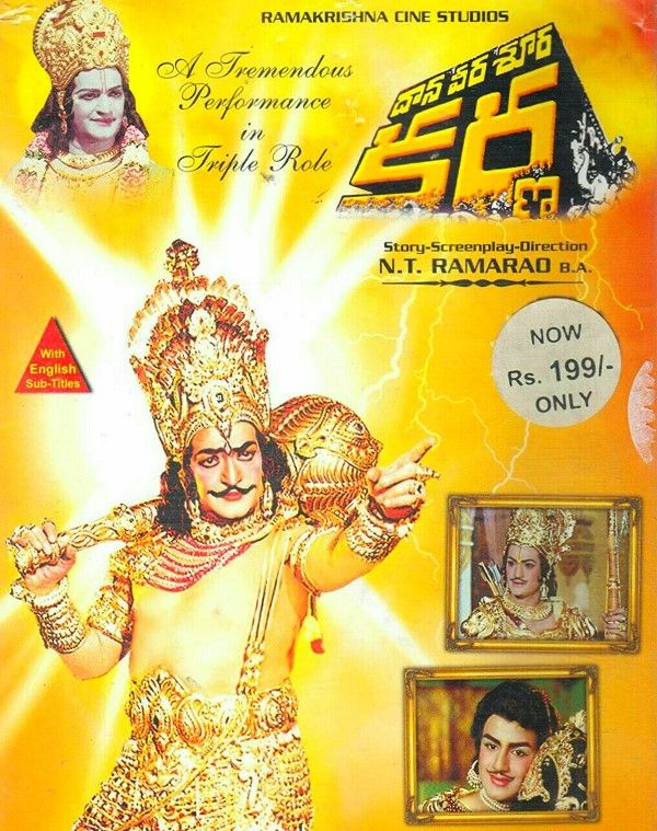 Poster of the 1977 Telugu film 'Daana Veera Soora Karna'